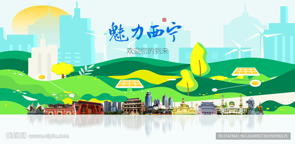 西寧