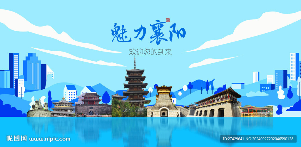 襄陽