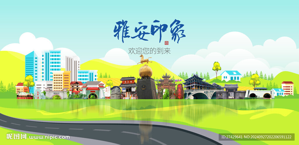 雅安