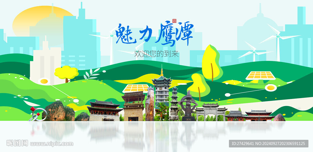 鷹潭