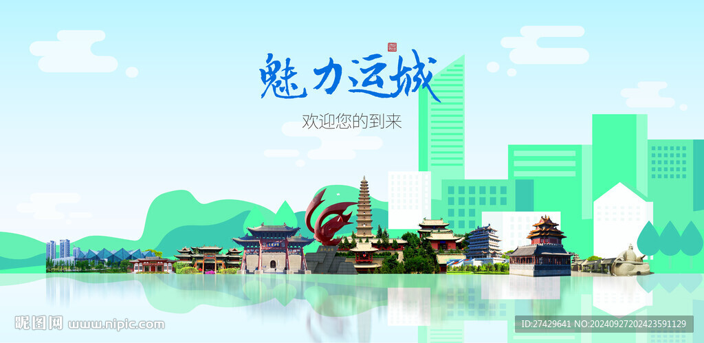 運(yùn)城