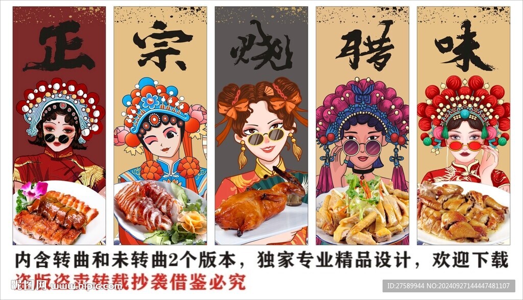 國潮燒臘飯海報(bào)展板裝飾畫背景墻
