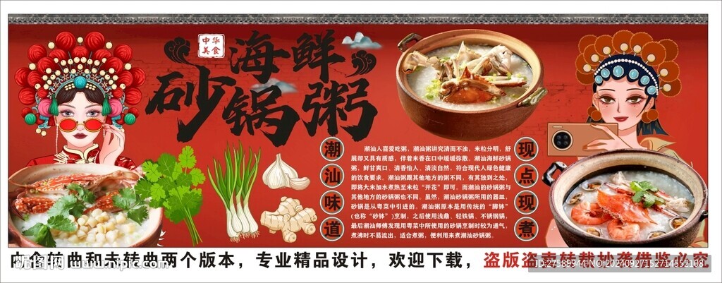 國潮潮汕海鮮砂鍋粥裝飾畫背景墻