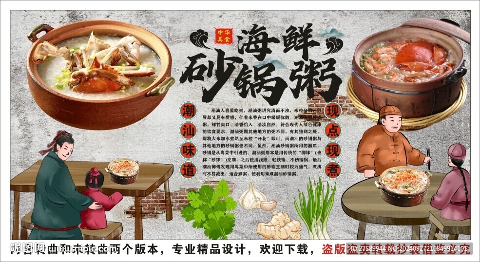 國潮潮汕海鮮砂鍋粥裝飾畫背景墻