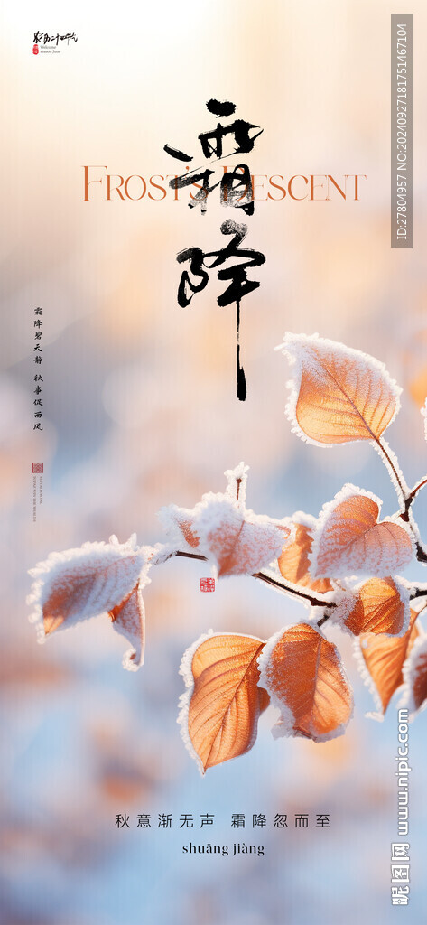 霜降