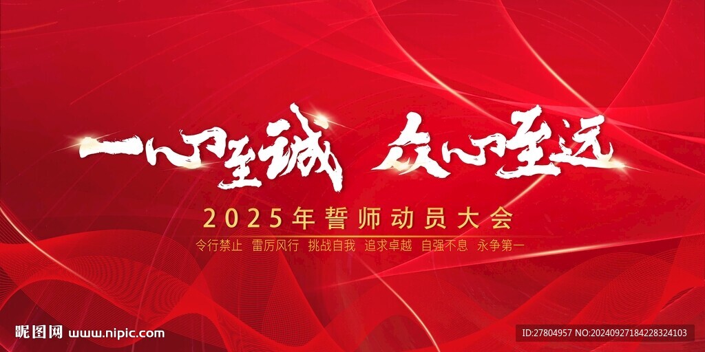 動(dòng)員大會(huì)