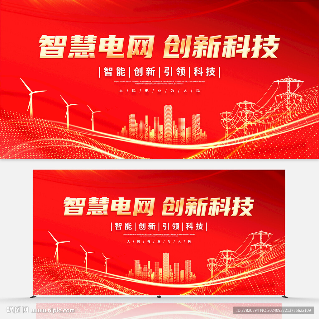 智慧電網(wǎng)