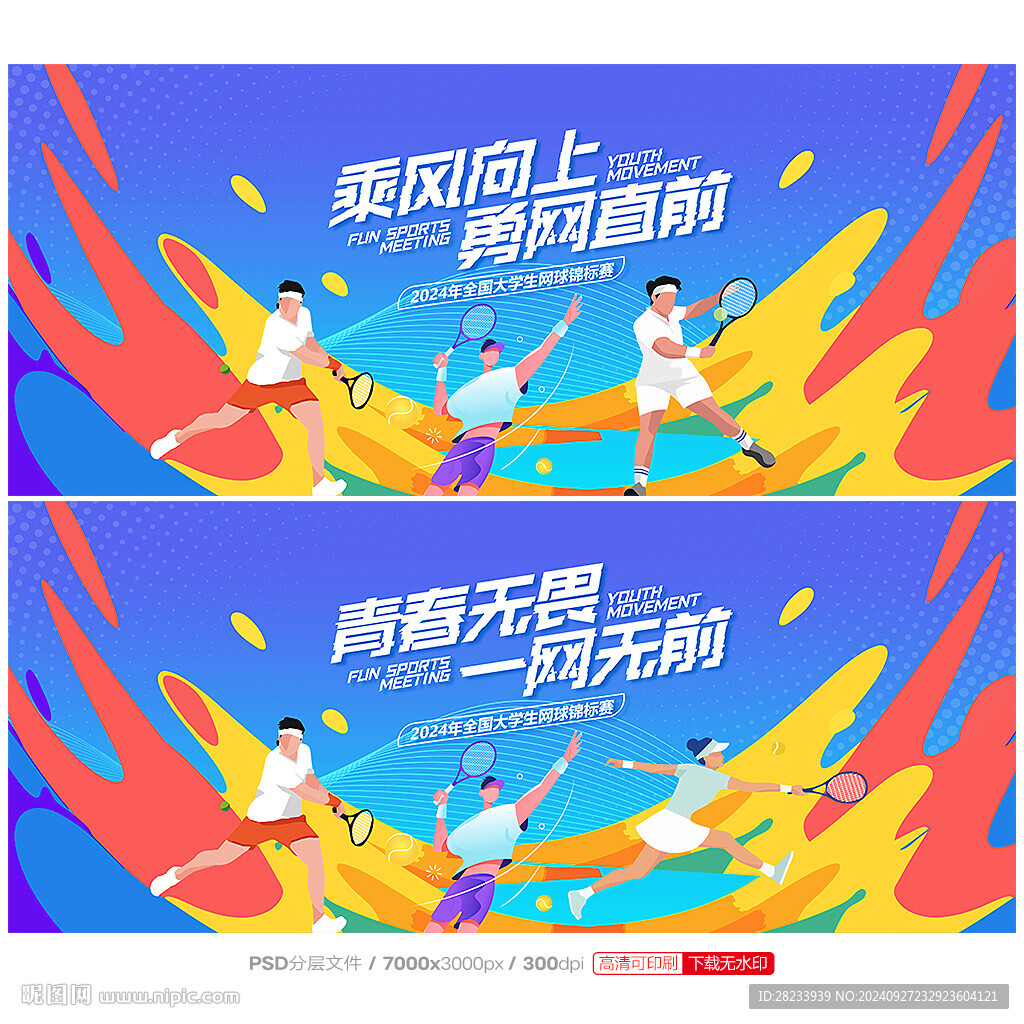 網(wǎng)球