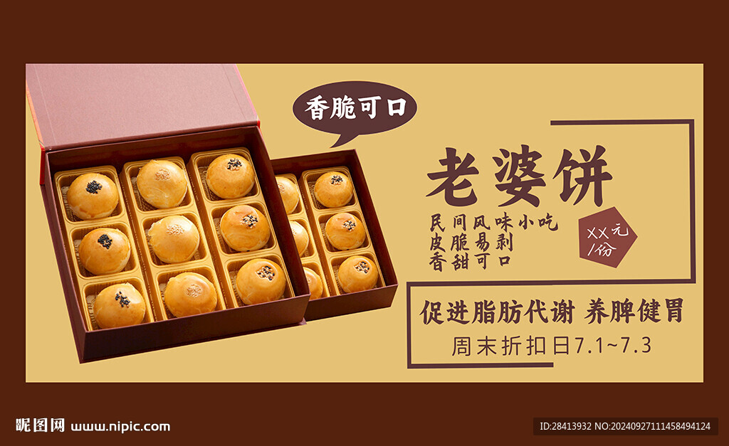 老婆餅