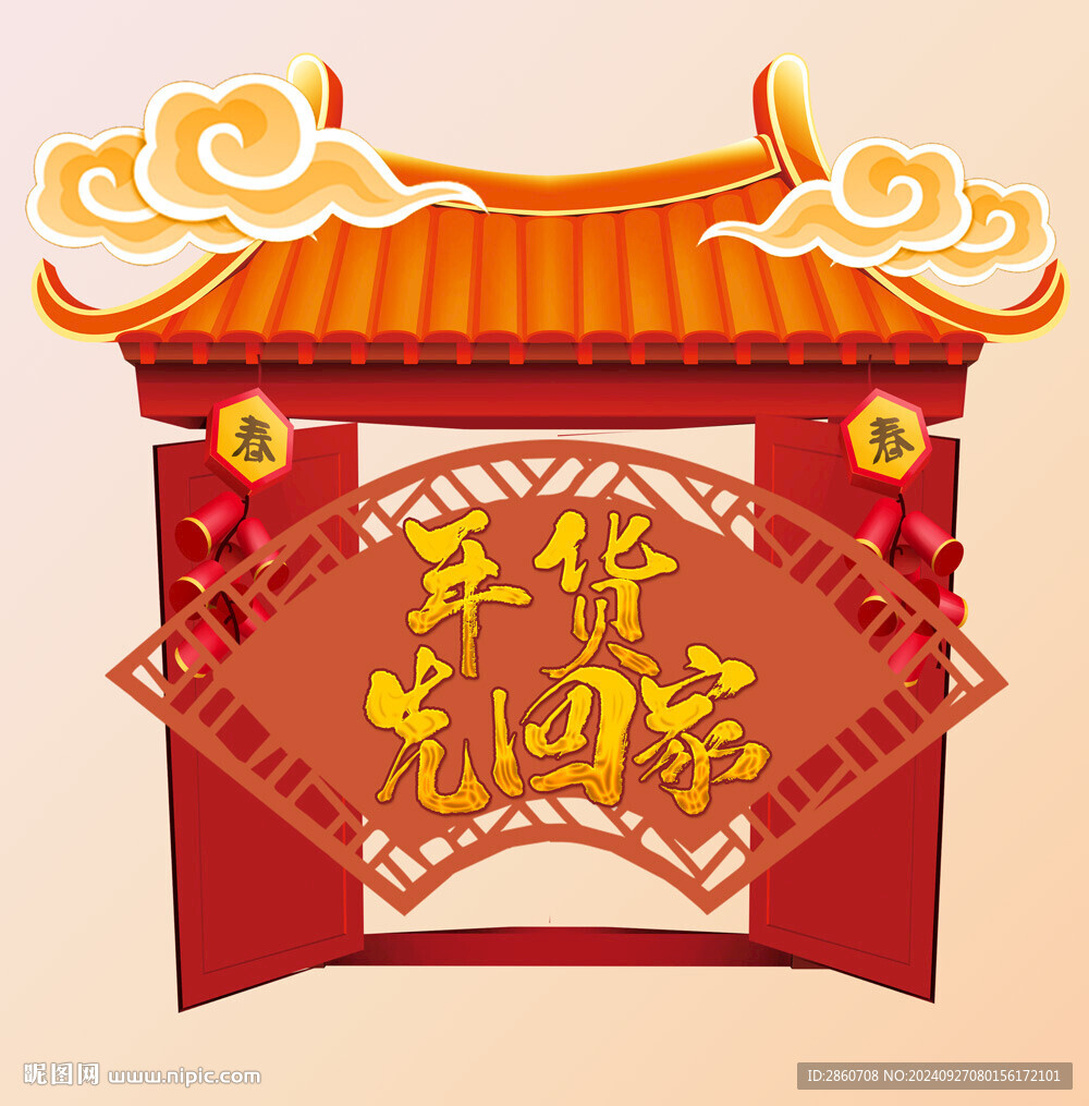 年貨促銷