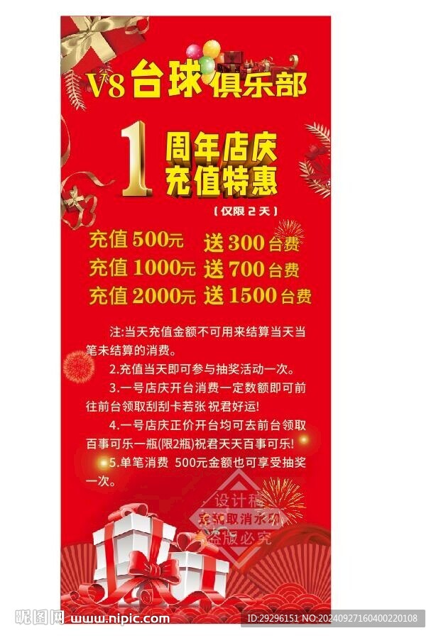 1周年慶充值活動展架