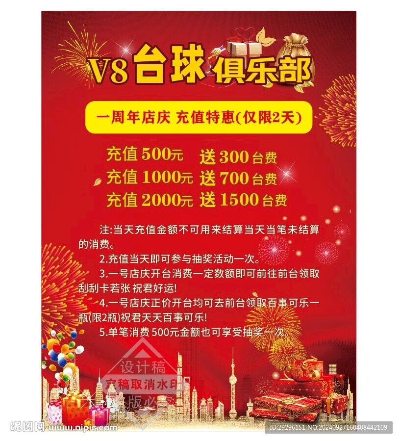 俱樂部充值海報