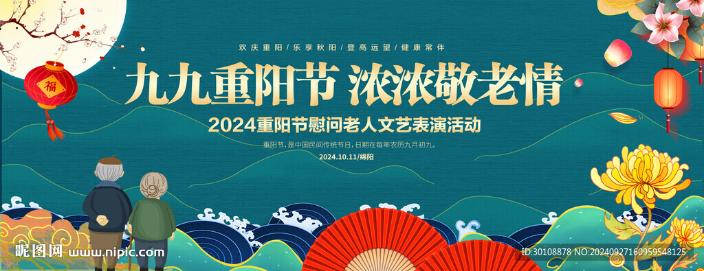 重陽節文藝晚會舞臺背景
