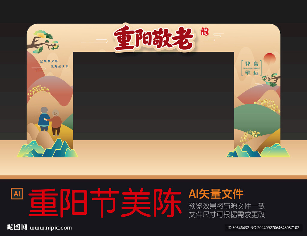 重陽節門頭