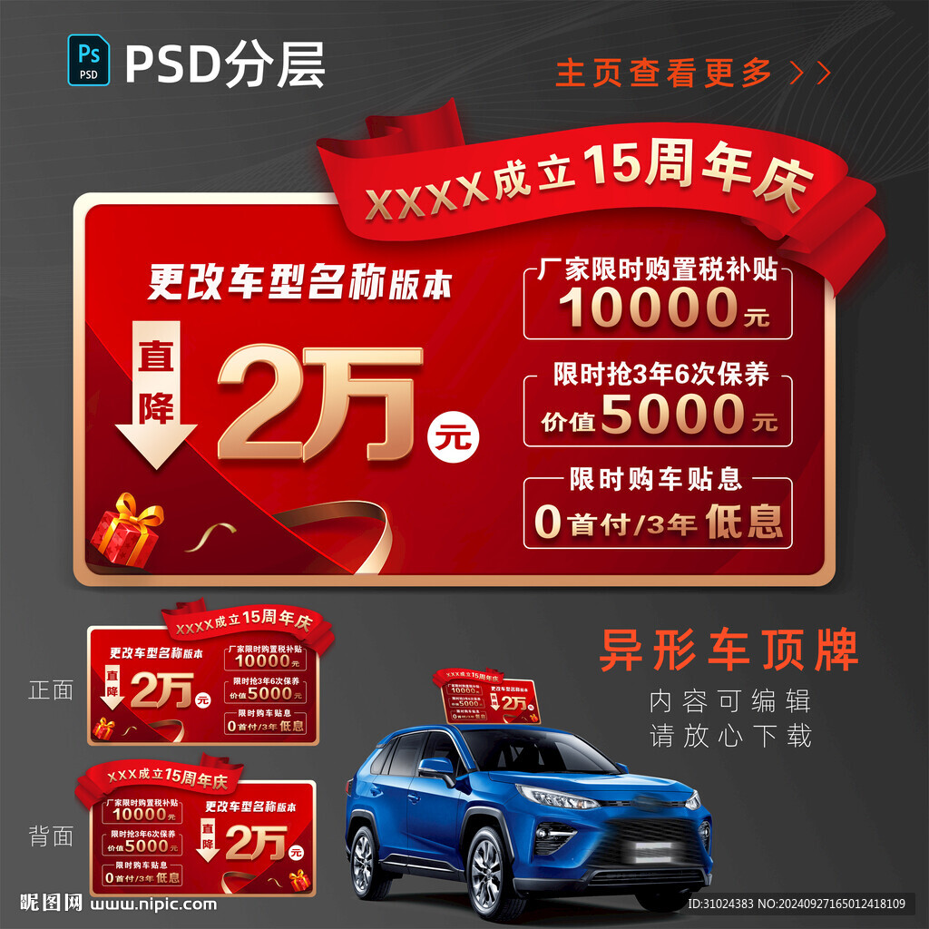 活動(dòng)車頂牌