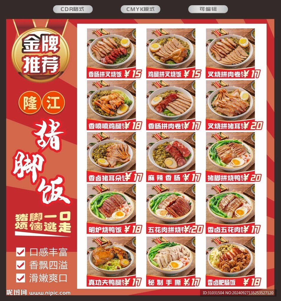 豬腳飯