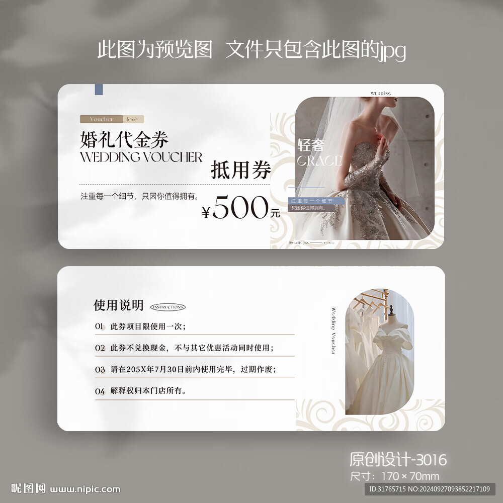攝影禮服女裝婚禮婚紗代金券