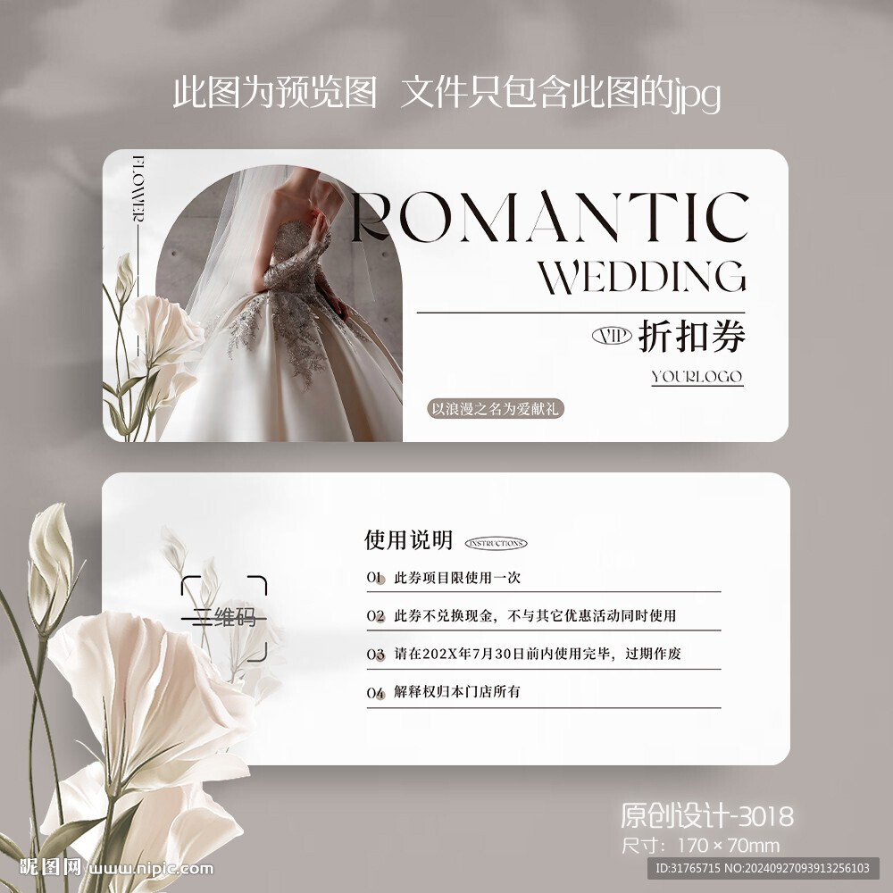 婚紗婚禮禮服女裝代金券