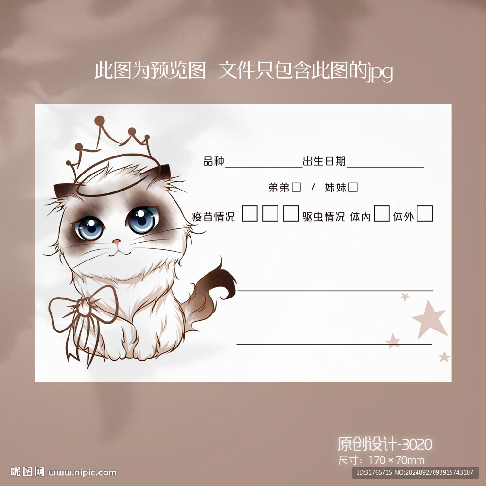 皇冠貓咪寵物店醫(yī)院記錄卡