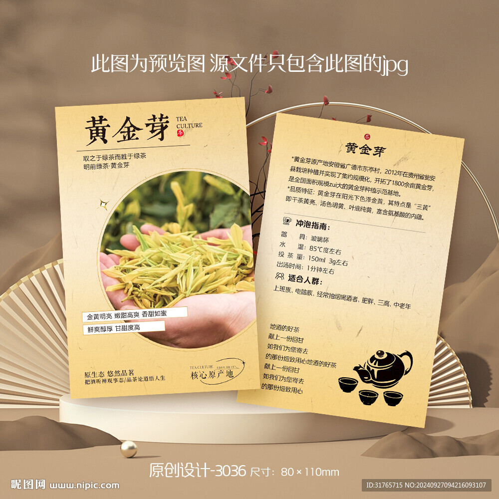 黃金芽茶葉介紹卡片