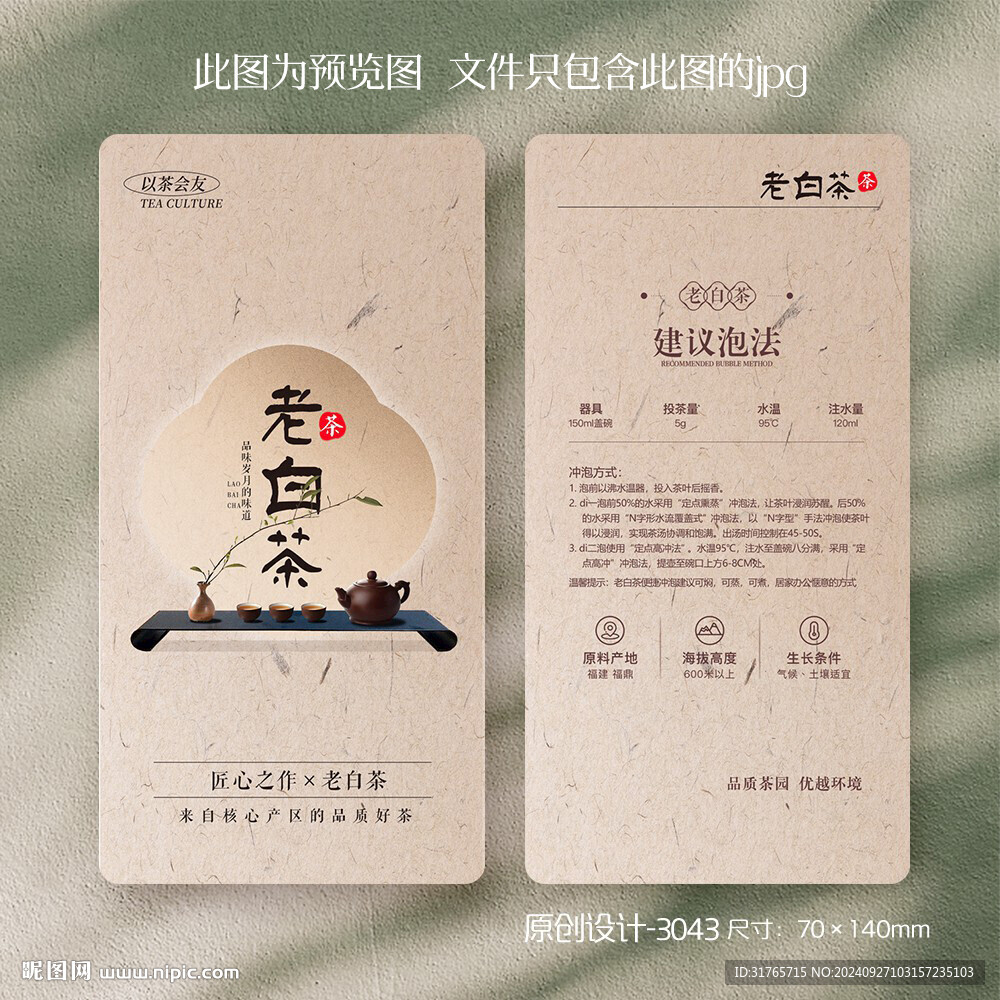 安吉白茶老白茶茶葉介紹卡片