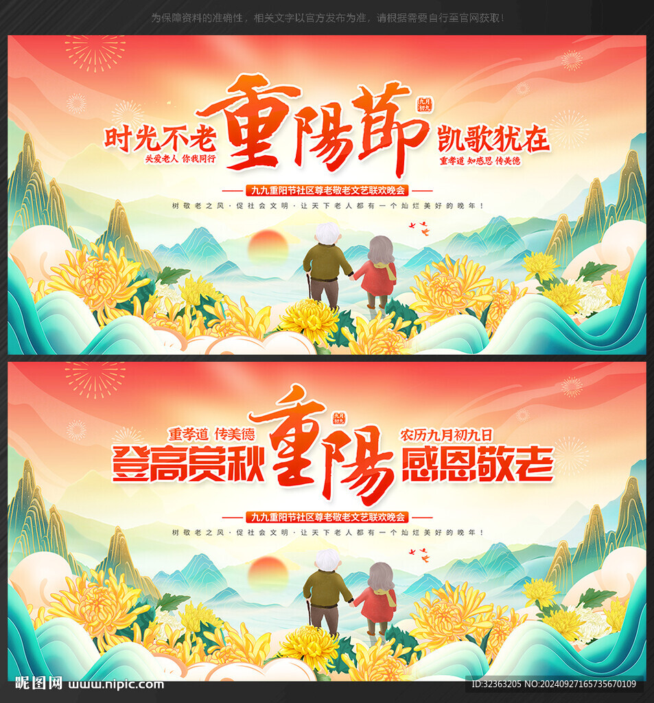 重陽節(jié)晚會背景