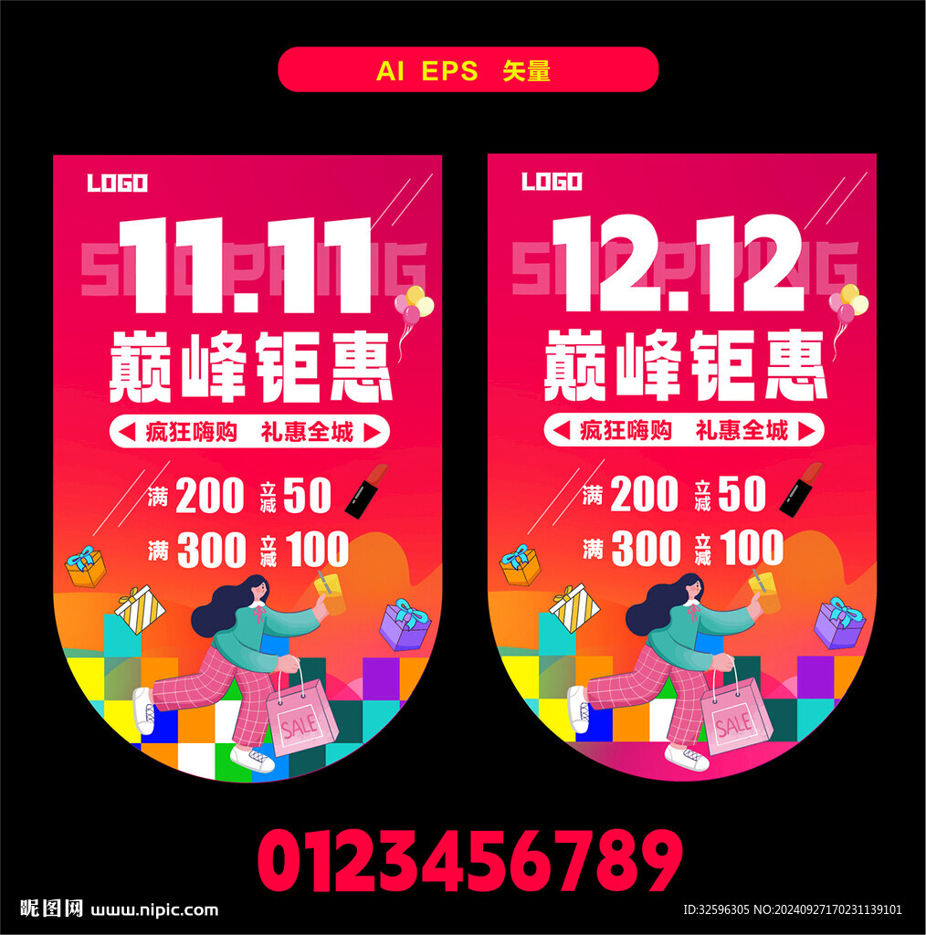 雙十一活動吊旗