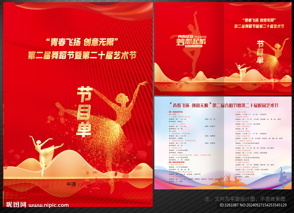 學校節目單