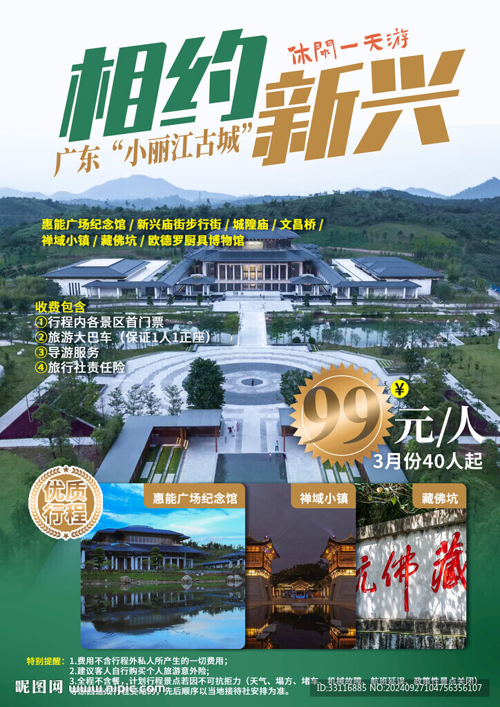 旅游海報