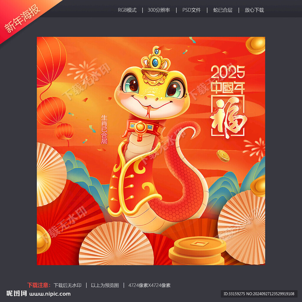 卡通蛇
