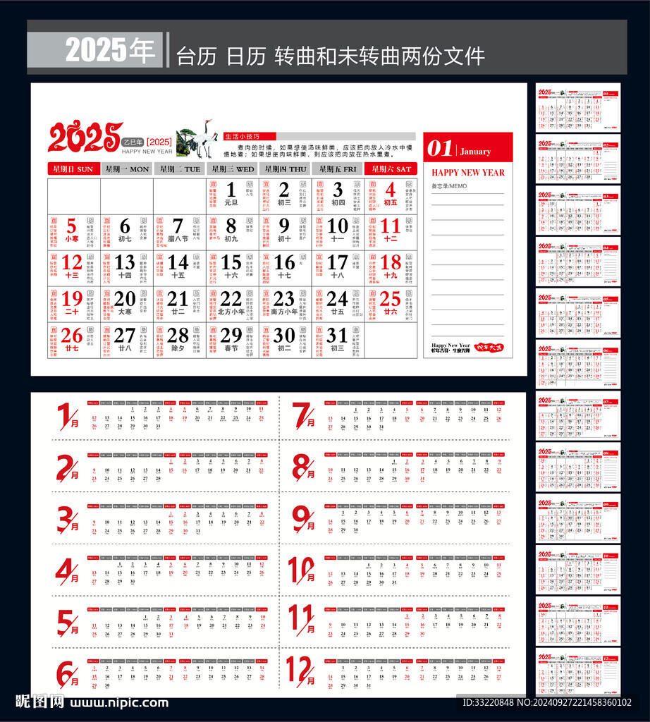 2025年日歷