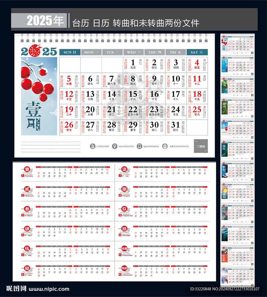 2025日歷