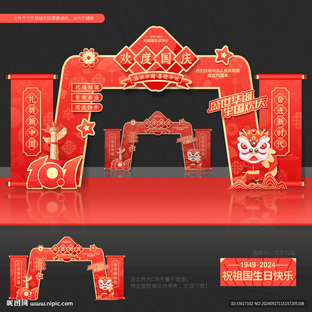 國慶節(jié)門頭