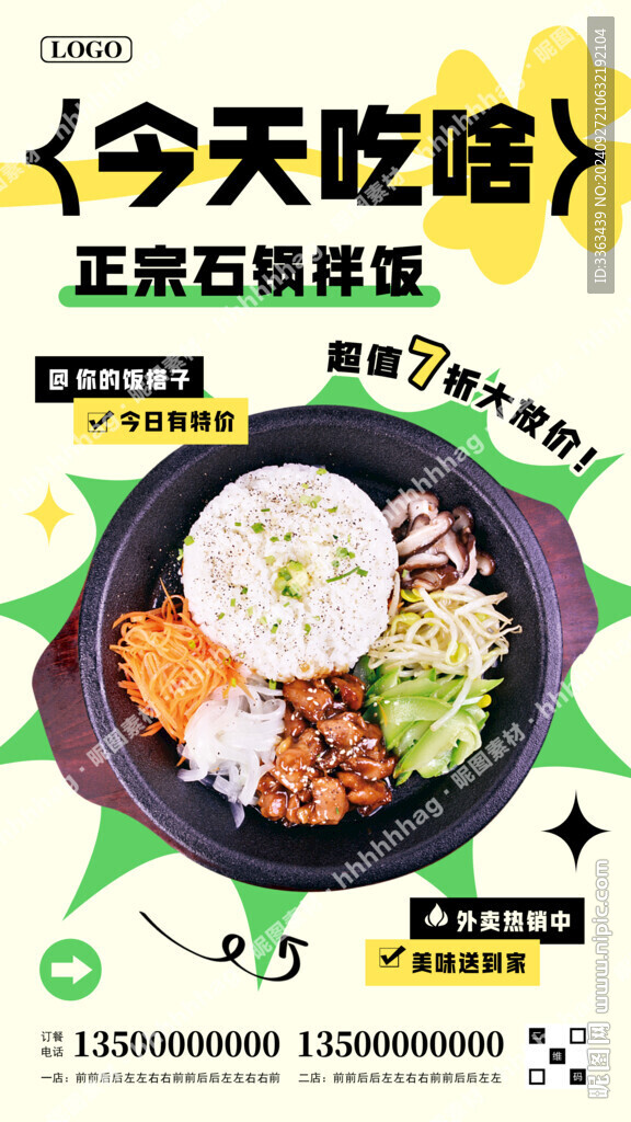 石鍋拌飯促銷