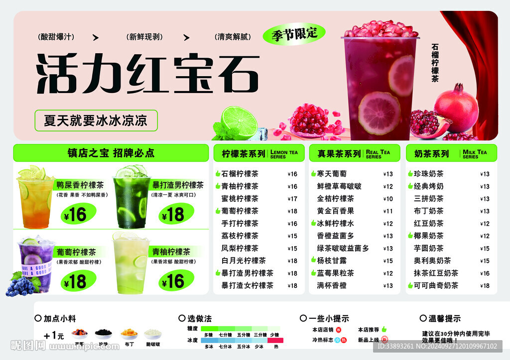 小清新奶茶飲品菜單