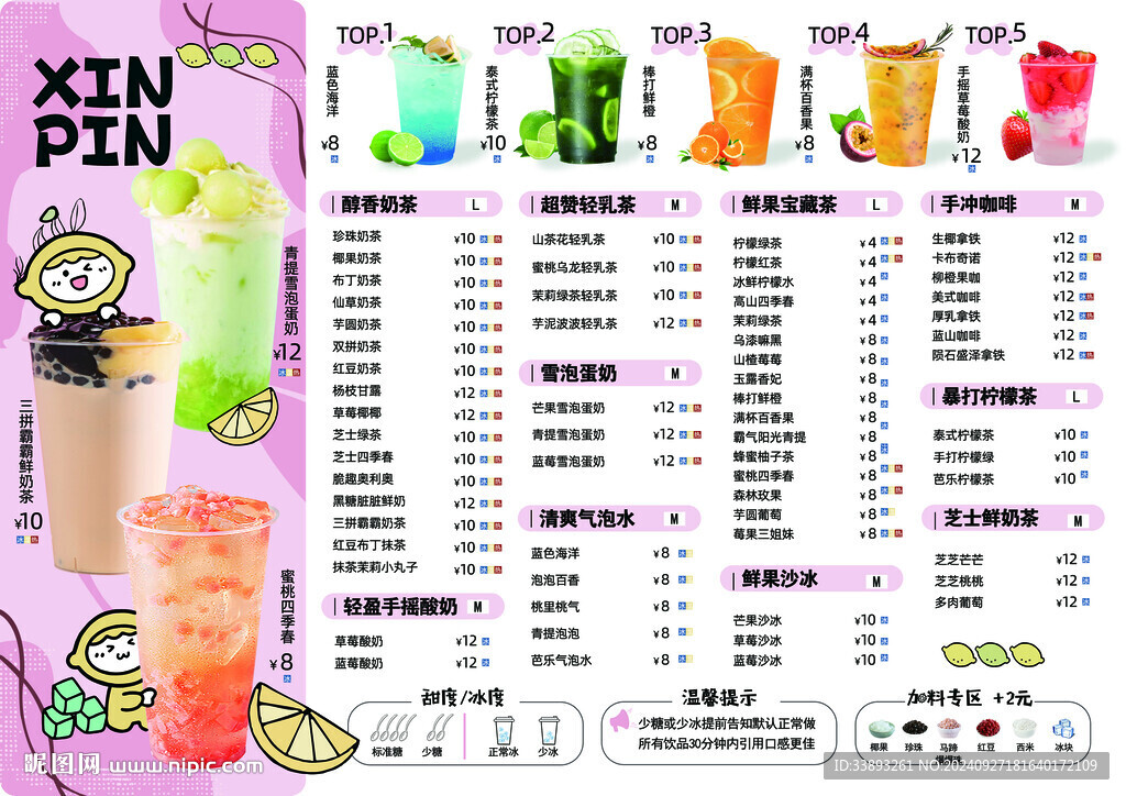 創意奶茶飲品菜單