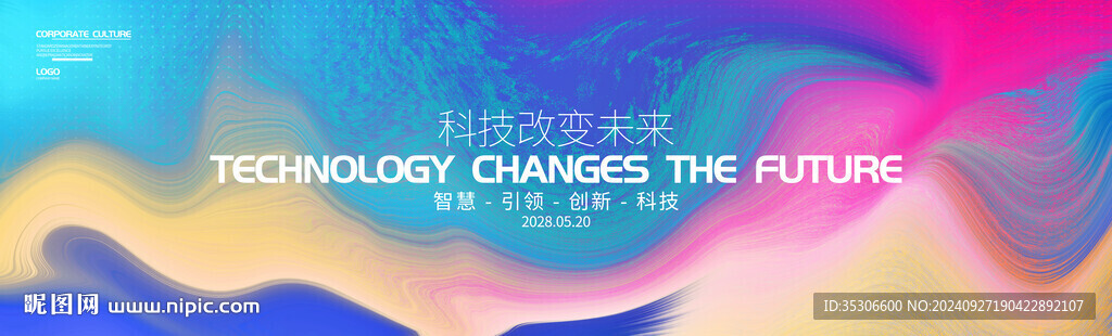 彩色高端抽象炫彩漸變背景