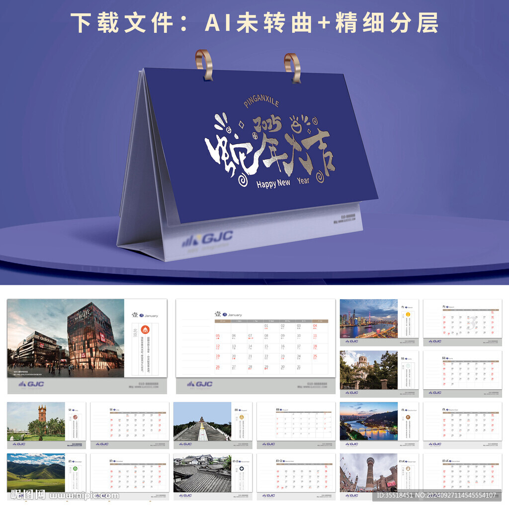 2025年蛇年臺歷設計