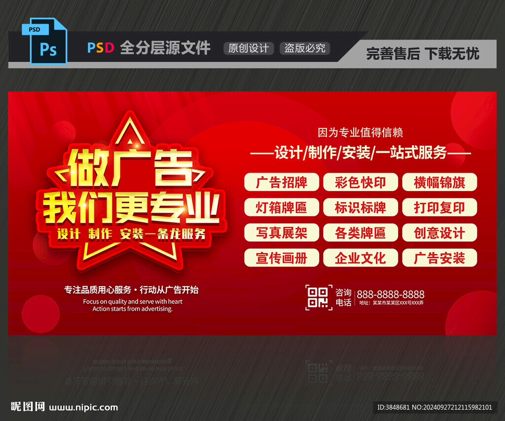 廣告公司海報