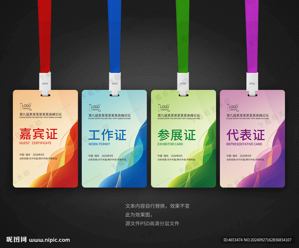 工作證模版 員工胸卡