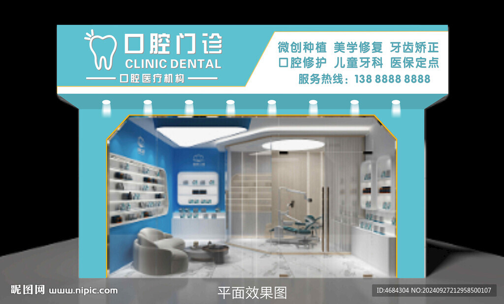 口腔門診門頭