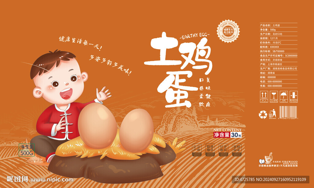 雞蛋禮盒