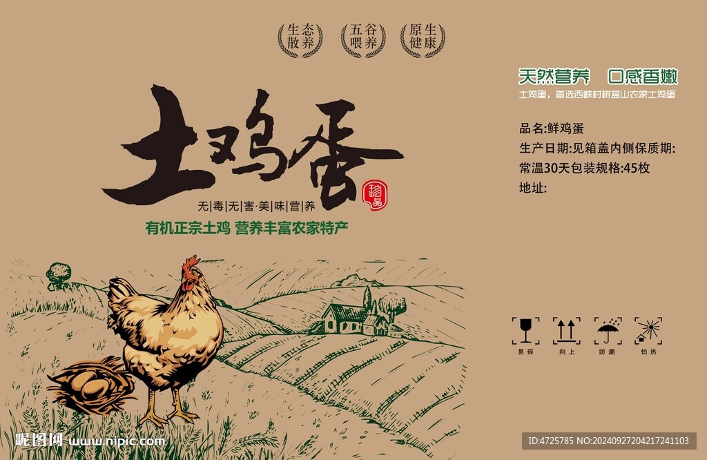 土雞蛋包裝