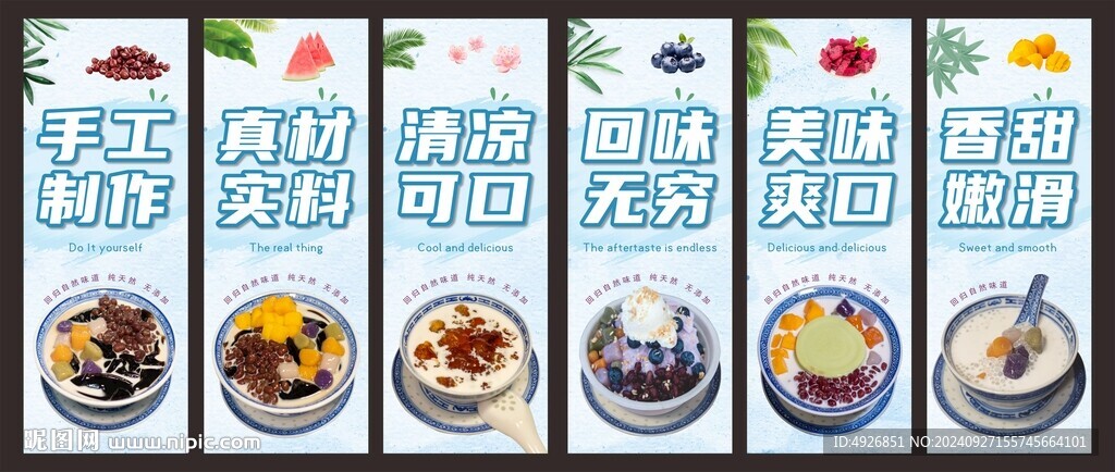 糖水店小吃海報 