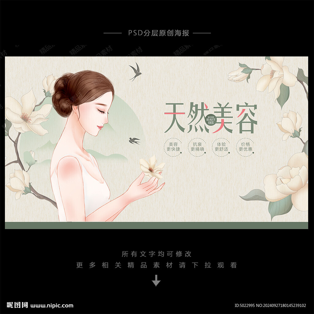 美容養(yǎng)生海報(bào)