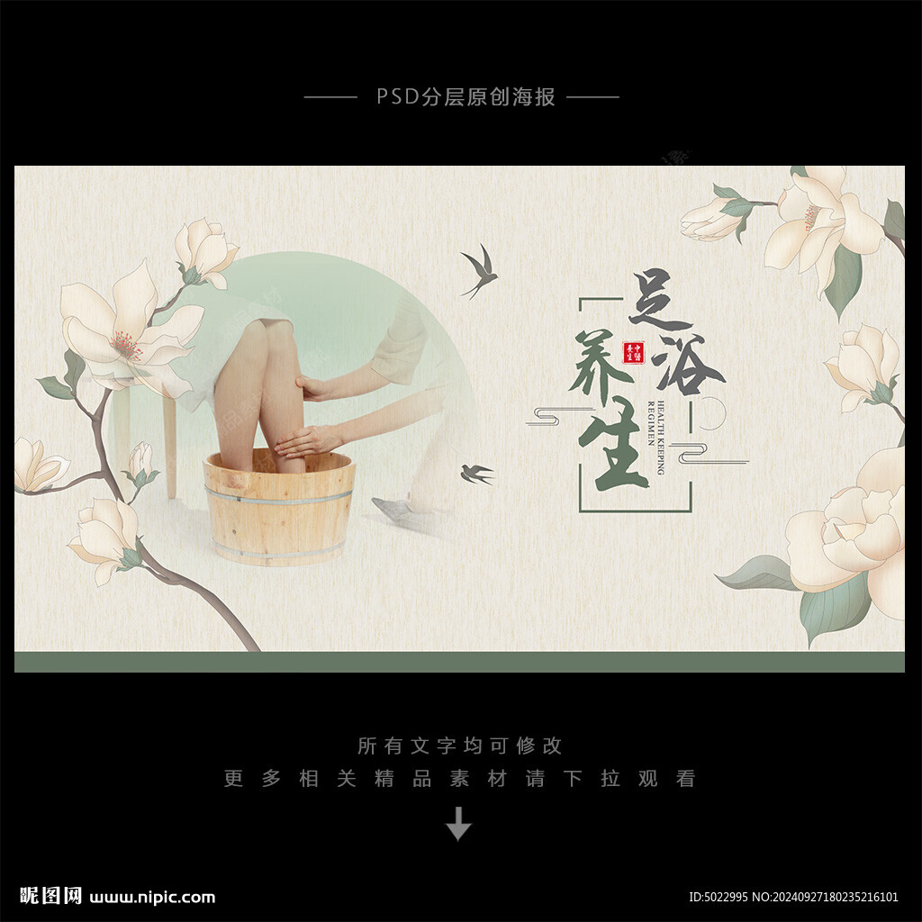 足浴海報