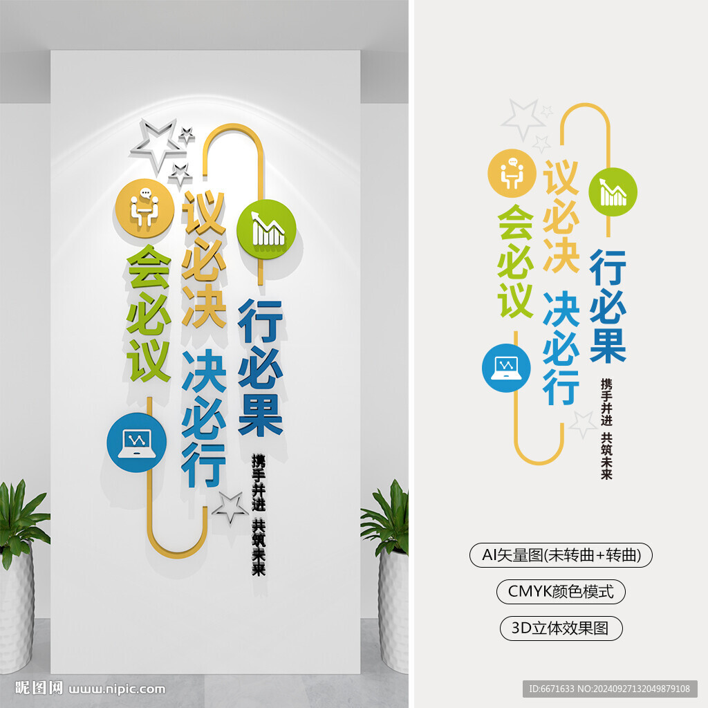 豎版企業(yè)會(huì)議室文化墻