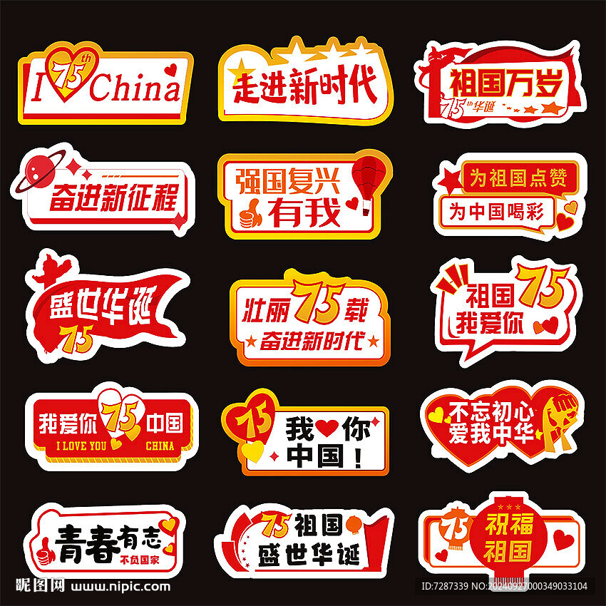 國慶節(jié)手舉牌拍照道具