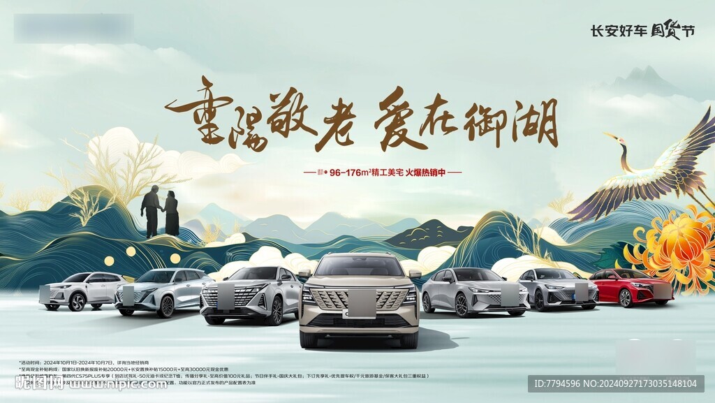 汽車重陽節(jié)促銷背景板
