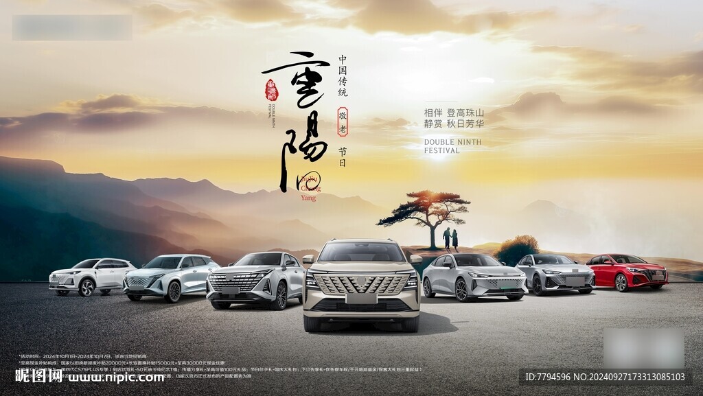 汽車重陽節(jié)促銷背景板